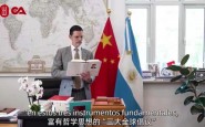 El embajador de Argentina en China, Sabino Vaca Narvaja?La solución pacífica de disputas es una buena estrategia de China para el mundo